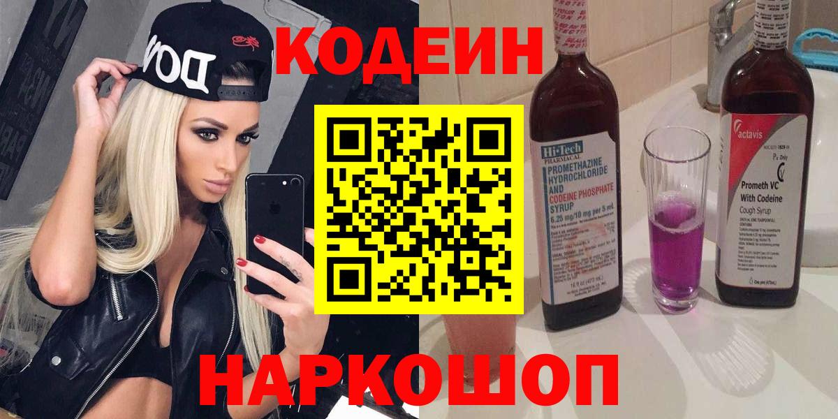 Вологда  Кодеин напиток Lean (лин)  Кодеин напиток Lean (лин)  Вход с VPN 