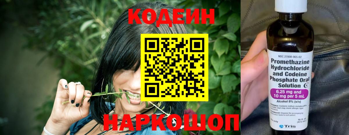 Codein Purple Drank Вологда