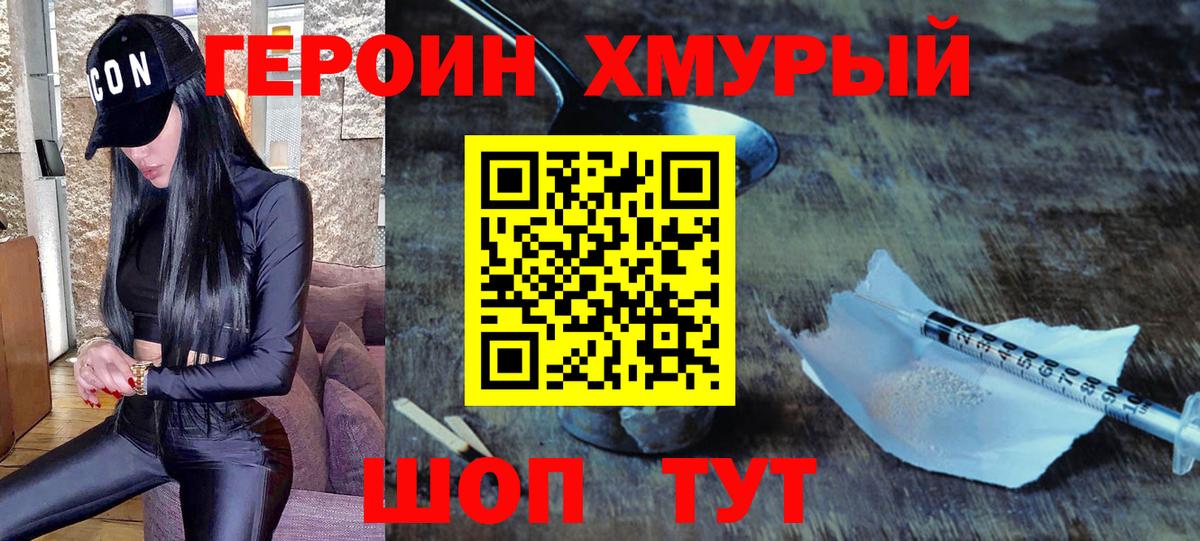 Героин белый  ГЕРОИН  Вологда  Вход с VPN 