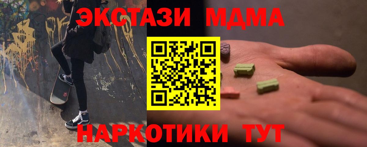 МДМА кристаллы  МДМА  Вологда  Вход с VPN  MDMA Molly 
