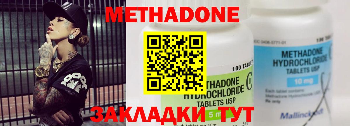 Метадон methadone  Вход с VPN  Вологда 